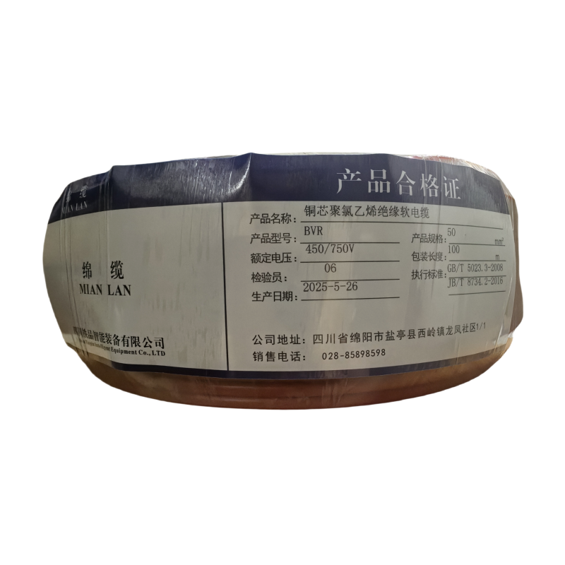 绵缆 铜芯聚氯乙烯绝缘软电缆 BVR-50红色450/750V 米高清大图