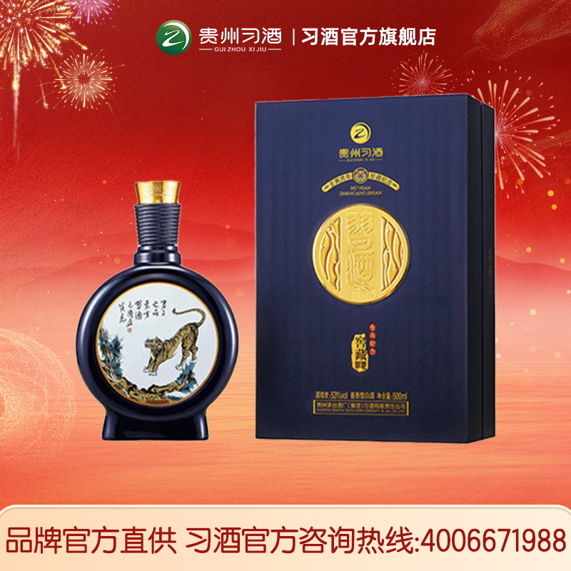[习酒直营]习酒窖藏虎年生肖纪念酒53度500mL单瓶装酱香型白酒纯粮酿造宴请