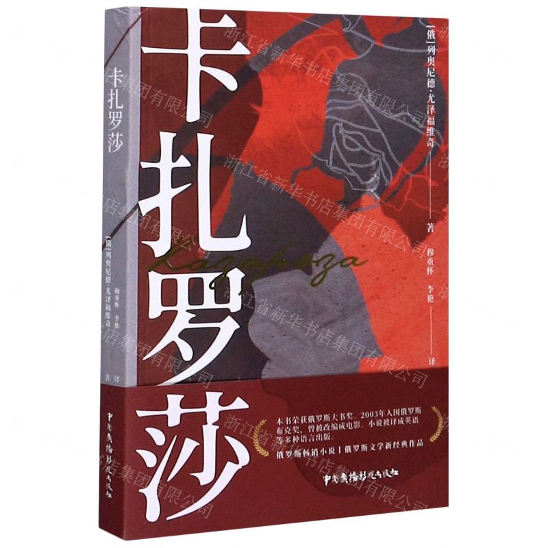 [N]卡扎罗莎-9787504384591高清大图