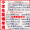小学英语单词表分类大全挂图 记忆表知识小升初复习起点图表墙贴