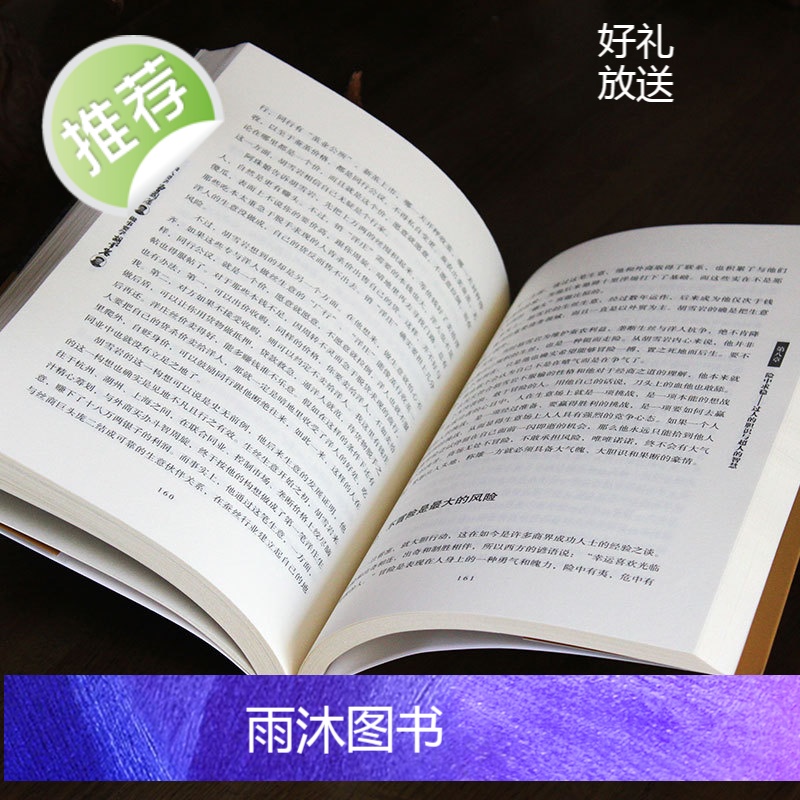 做人要学曾国藩 做事要学胡雪岩 成功励志为人处世经商之道冰鉴曾国藩正版家训曾国藩的正面与侧面红顶商人胡雪岩全传商道书籍正高清大图