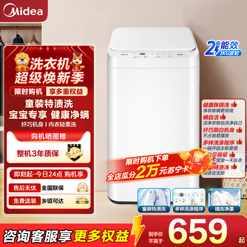 美的3KG婴儿童迷你小型全自动波轮宝宝专用洗衣机 MB30V21EPLUS