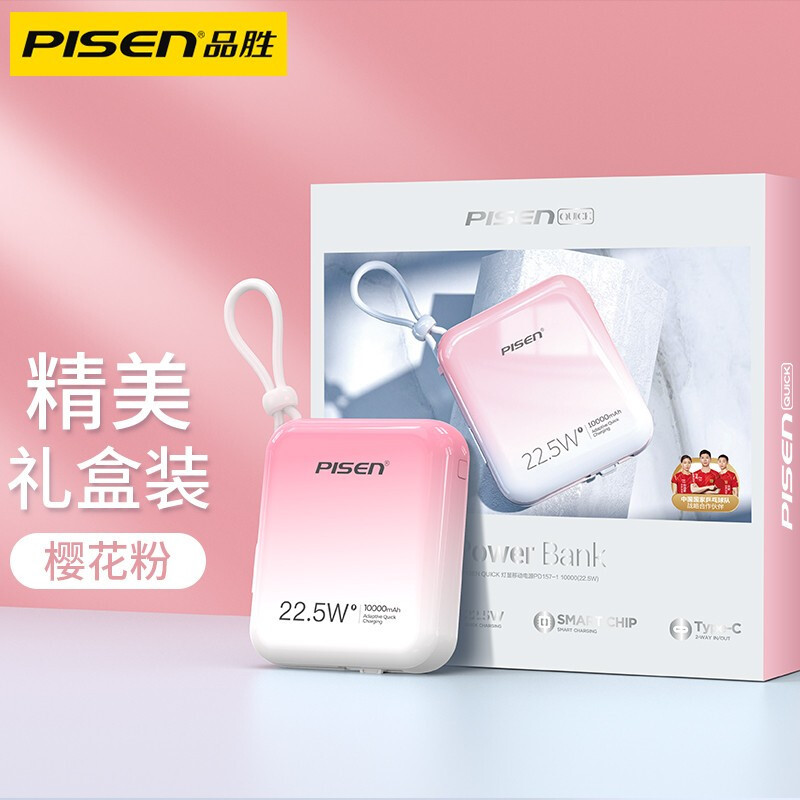 品胜充电宝10000毫安(泡沫粉)22.5W超级快充移动电源PD20W快充自带双线(苹果+Type-C)iPhone华为