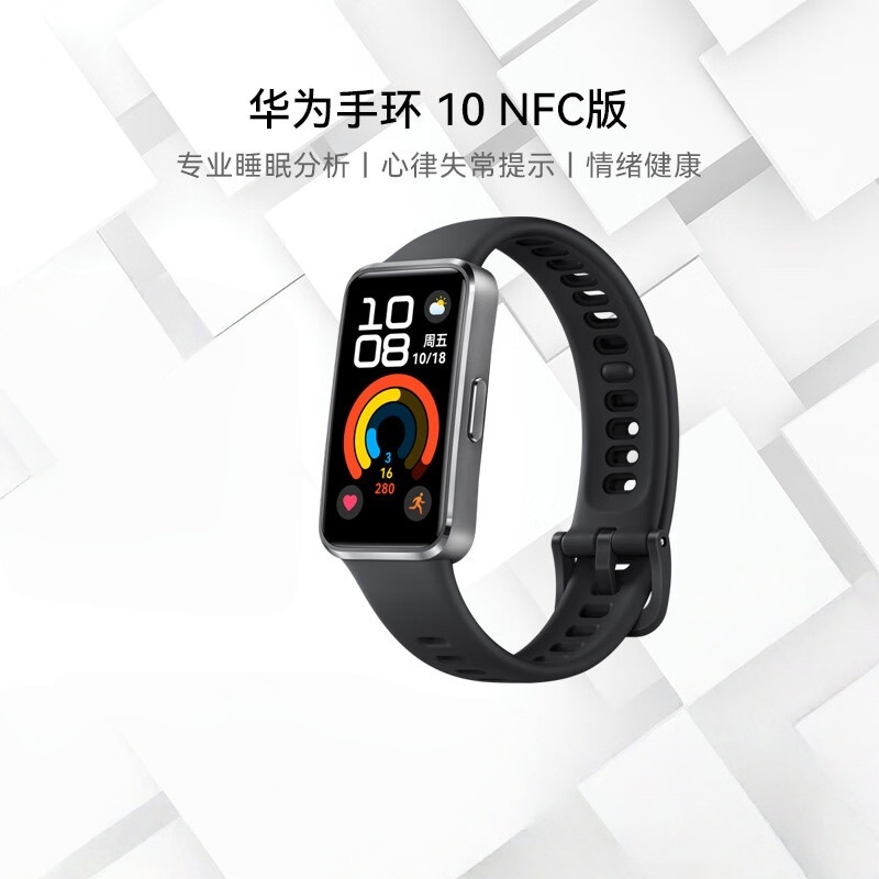 华为(HUAWEI)手环10 NFC版 智能手环专业睡眠分析情绪健康铝合金机身心率监测运动手环支持NFC 羽砂黑