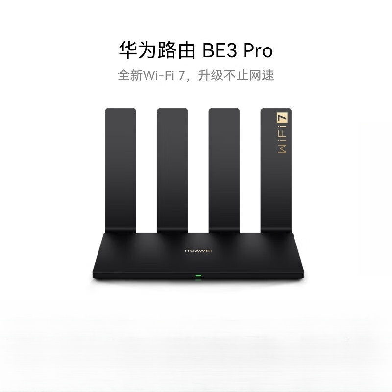 华为(HUAWEI)BE3 Pro 路由器2.5G 四核WiFi 7 3600M疾速网口 千兆无线家用路由器穿墙王