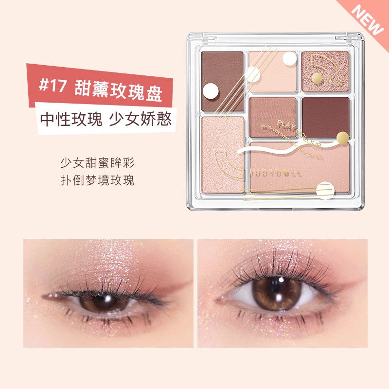 juduo橘朵眼影盘玩趣大地色七巧板七色四色原木日常新手修容盘443 17甜薰玫瑰盘