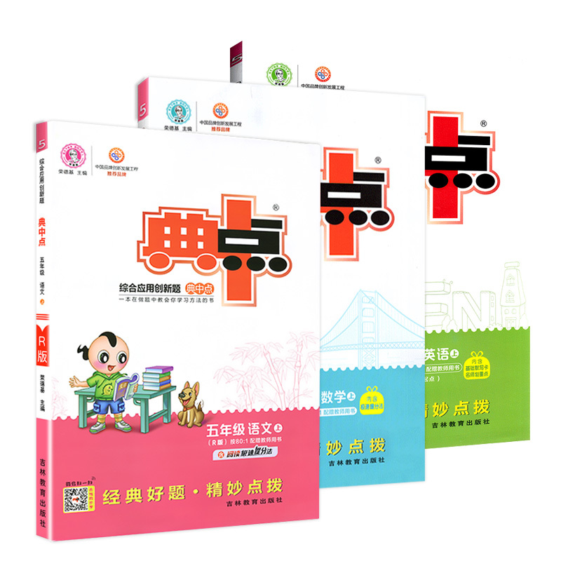 英语[外研版] 五年级上 [正版]2023新版 典中点五年级下册+上册语文数学英语同步训练全套人教版外研小学5试卷测试卷