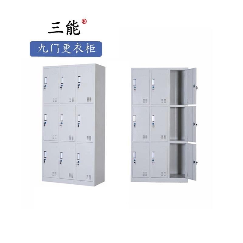 三能 (SAN NENG)加厚九门更衣柜 宿舍更衣柜 员工更衣柜 带锁储物柜 其他金属更衣柜 灰白
