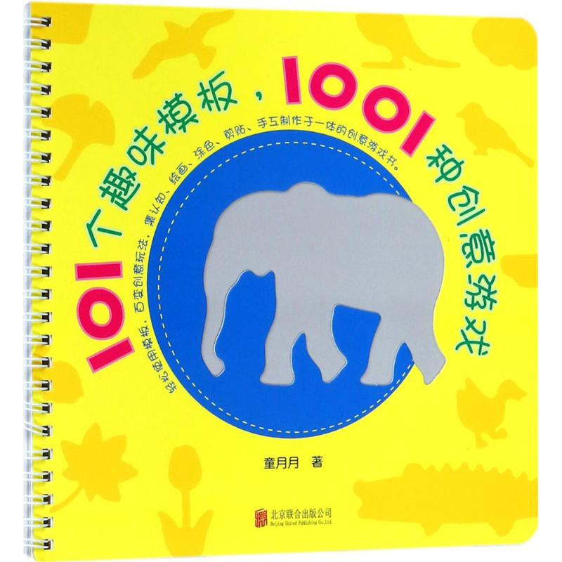 醉染图书101个趣味模板9787559614278高清大图