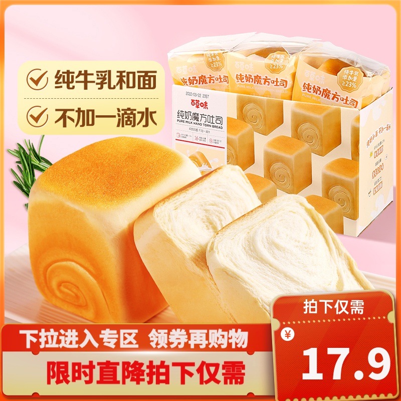 [百草味]纯奶魔方面包480g手撕面包整箱早餐吐司蛋糕零食小吃西式糕点高清大图