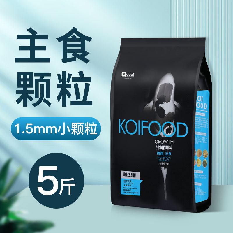 鱼食锦鲤饲料观赏鱼金鱼小颗粒专用鱼粮增体增色增艳育成通用中型
