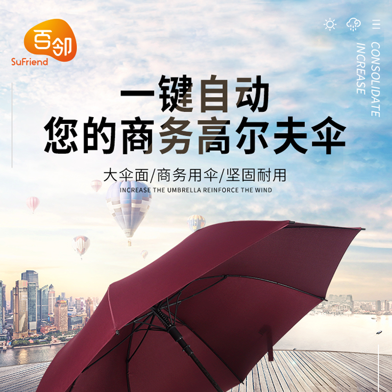 百邻[苏宁自有品牌] 商务高尔夫伞(定制)