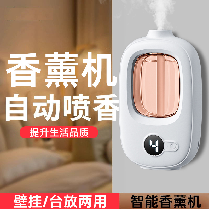 香薰机自动喷香家用室内持久卧室香氛喷雾空气清新剂厕所除臭神器高清大图