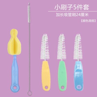 小刷1+1+3 宝宝奶瓶刷清洗套装杯刷奶粉刷旋转吸管刷奶嘴刷长柄奶瓶清洁套装