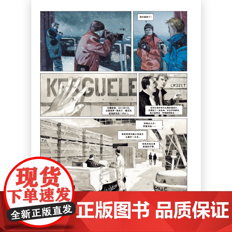 白的白色:南极之旅 奇遇真实自我的非虚构旅行文学 切尔诺贝利之春作者高清大图