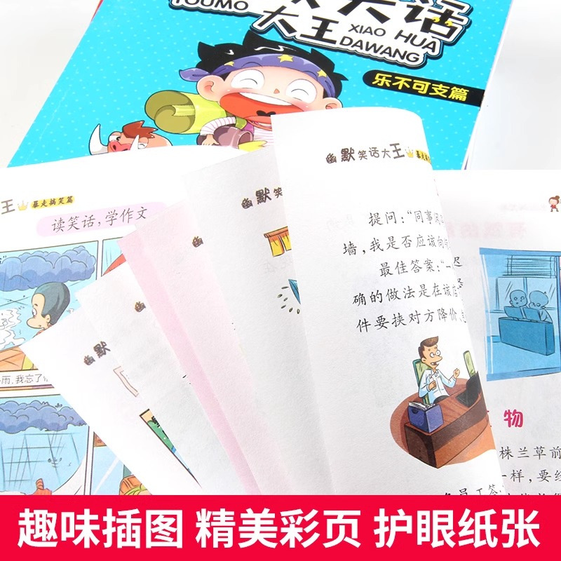 幽默笑话大全[全6册] [正版]幽默笑话大全全6册 适合小学生看的笑话幽默与逻辑书籍讲笑话故事一年级二年级阅读课外书笑话
