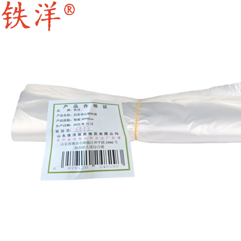 铁洋 白色背心塑料袋 常规30*48cm 个高清大图