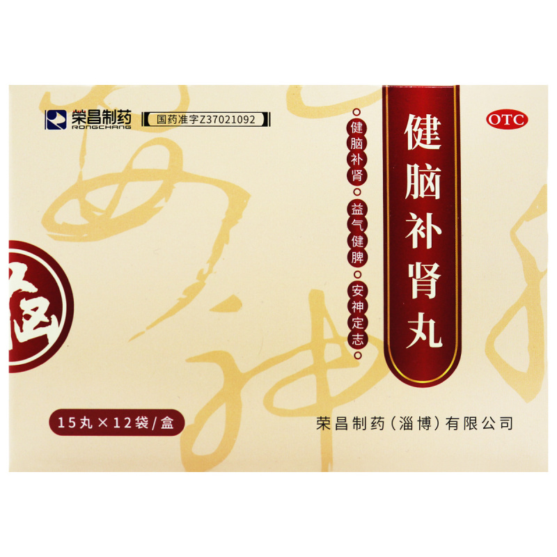 荣昌制药健脑补肾丸15丸12袋盒健脑补肾益气健脾安神定志脾肾两虚健忘