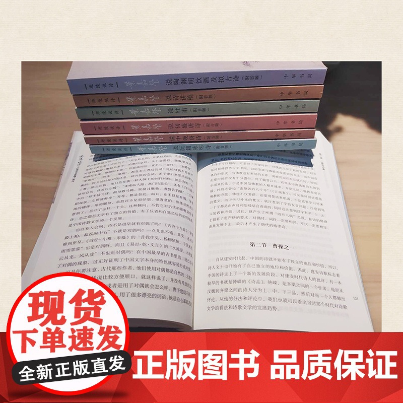 叶嘉莹说汉魏六朝诗 迦陵说诗 叶嘉莹 著 诗词歌曲高清大图