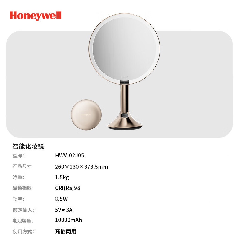 霍尼韦尔(Honeywell)化妆镜带灯卧室LED智能美妆镜梳妆台镜子生日七夕送礼物女友老婆完美版HWV-02J05