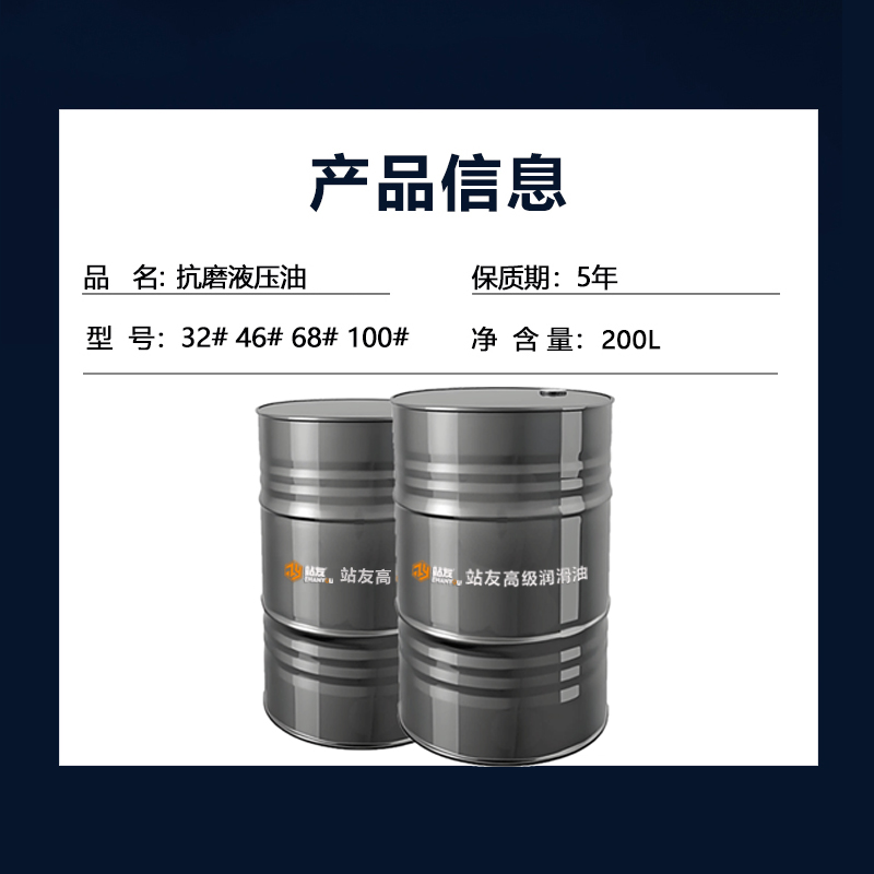 站友抗磨液压油 68# 200L/桶高清大图