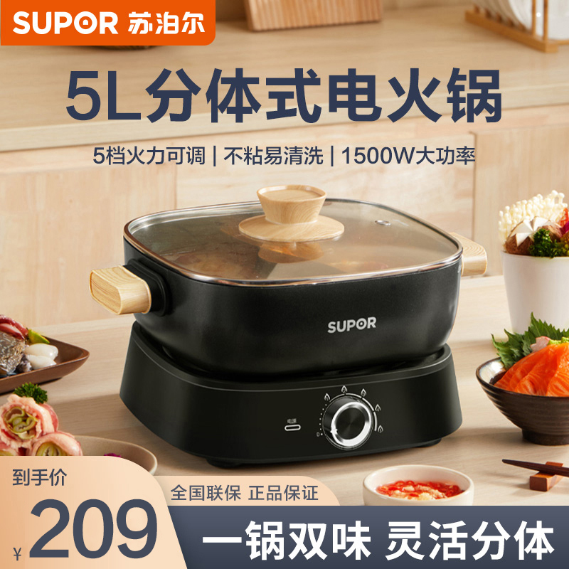 苏泊尔(SUPOR) 鸳鸯锅电火锅专用锅涮羊肉家用5L大容量多功能分体式H2727FK822Y 黑色鸳鸯电火锅 5L