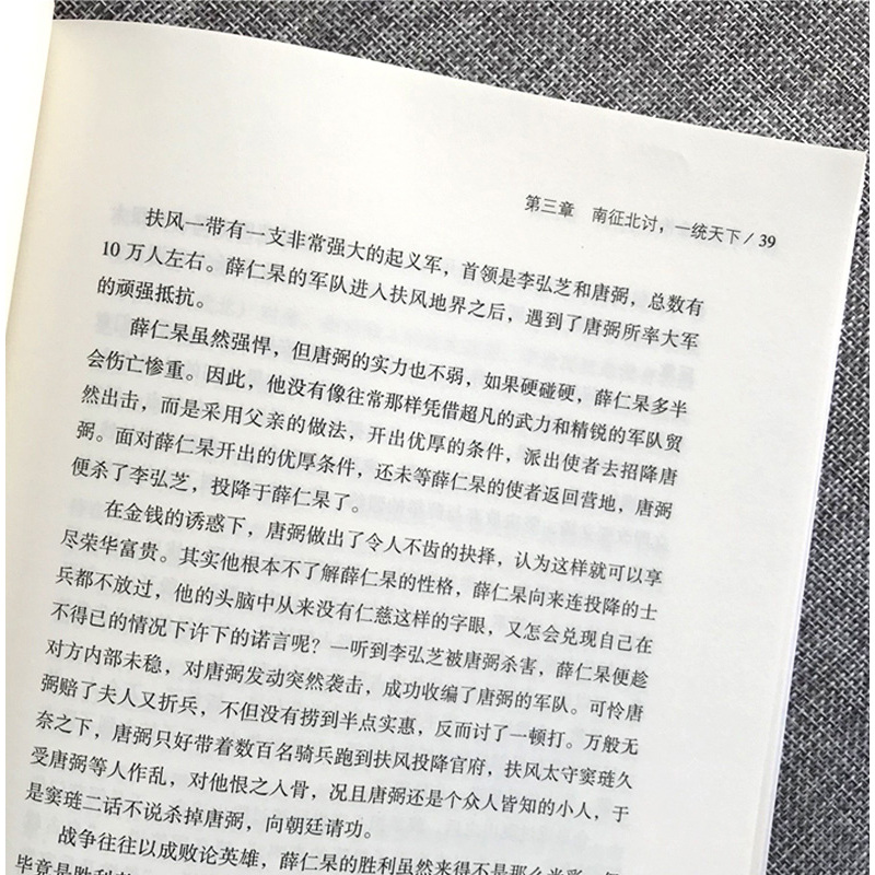 [正版]李世民全传 唐太宗李世民传唐朝第二位皇帝中国历史人物传记中华名人大传书籍中华上下五千年传记历史中华人物故事历史文