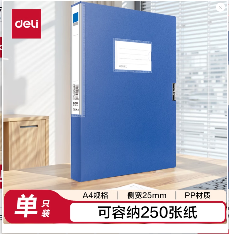 得力5681档案盒(蓝)(只)