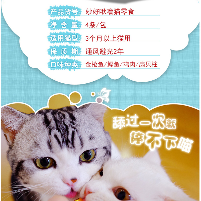 (3件8折)伊纳宝猫咪零食妙好啾噜布丁流质猫条猫零食猫湿粮 金枪鱼和扇贝柱_14g*4(1包4支装)