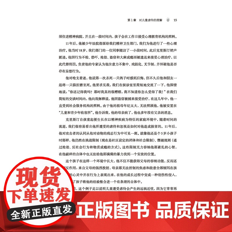 万千心理.儿童虐待的精神分析理解与治疗精神分析与心理动力学咨询经典儿童虐待精神分析直面虐待的隐秘角落高清大图