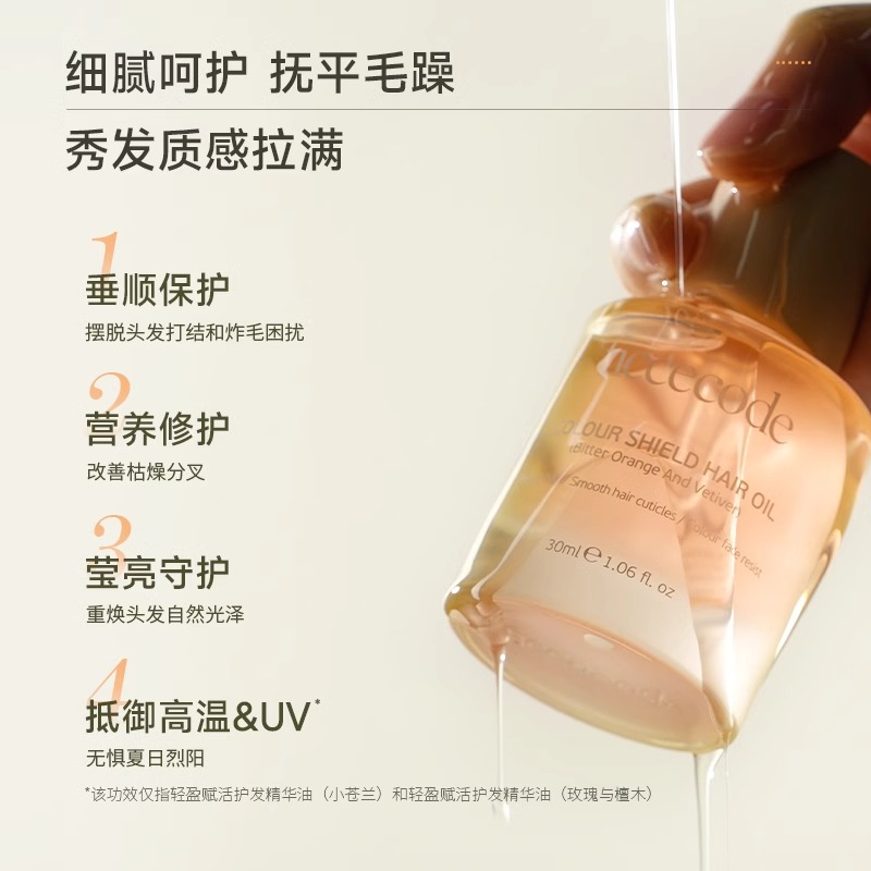 菲诗蔻[粉瓶]玫瑰与檀木护发精油30ml 改善毛躁 修复干枯持久留香高清大图