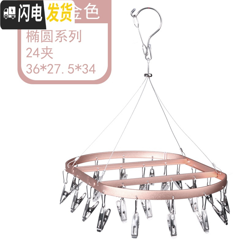 三维工匠铝合金袜子架不锈钢多夹子晾衣架多功能家用阳台内衣防风晾晒架 [时尚玫瑰金]椭圆形24夹 1个高清大图
