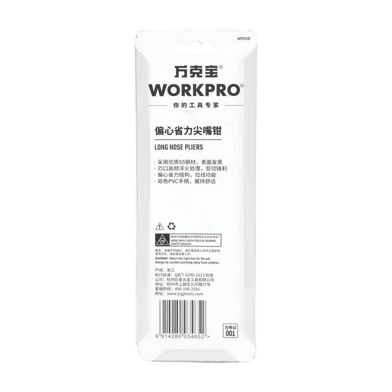 万克宝 6寸偏心省力尖嘴钳