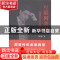 正版 互联网金融:颠覆时代的金融革命 秦仁杰著 中国财富出版社 9