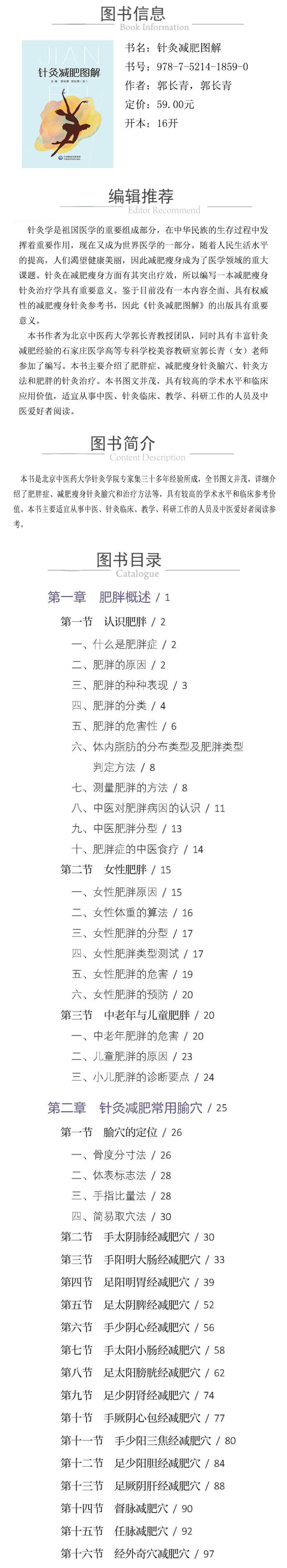 针灸减肥图解
