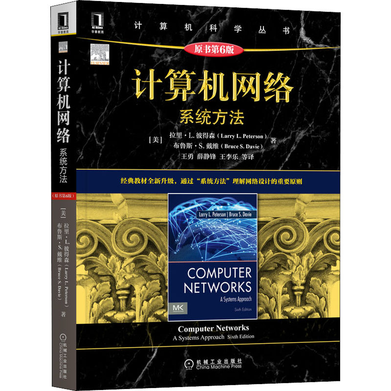 [M]计算机网络 系统方法 原书第6版-9787111705673高清大图