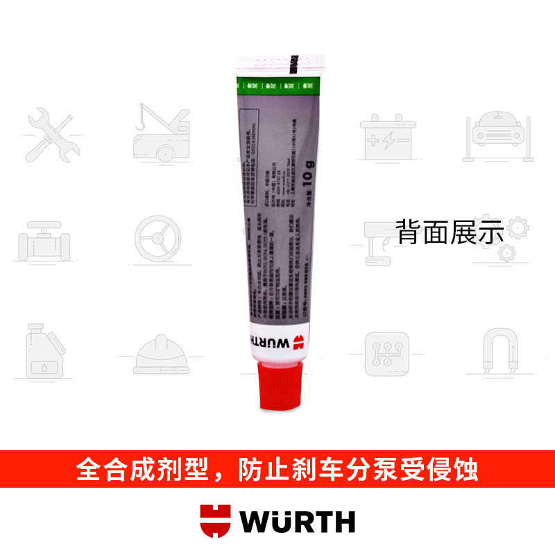 德国伍尔特进口刹车分泵润滑剂轴承润滑耐高温消音膏异响卡钳改装10g装