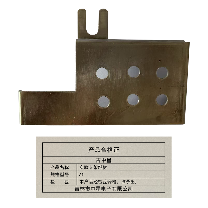 吉中星实验支架耗材A1个高清大图