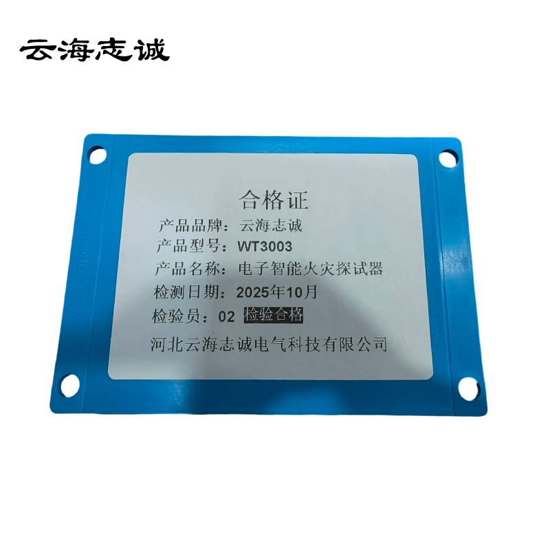 电子智能火灾探试器 WT3003 1台高清大图