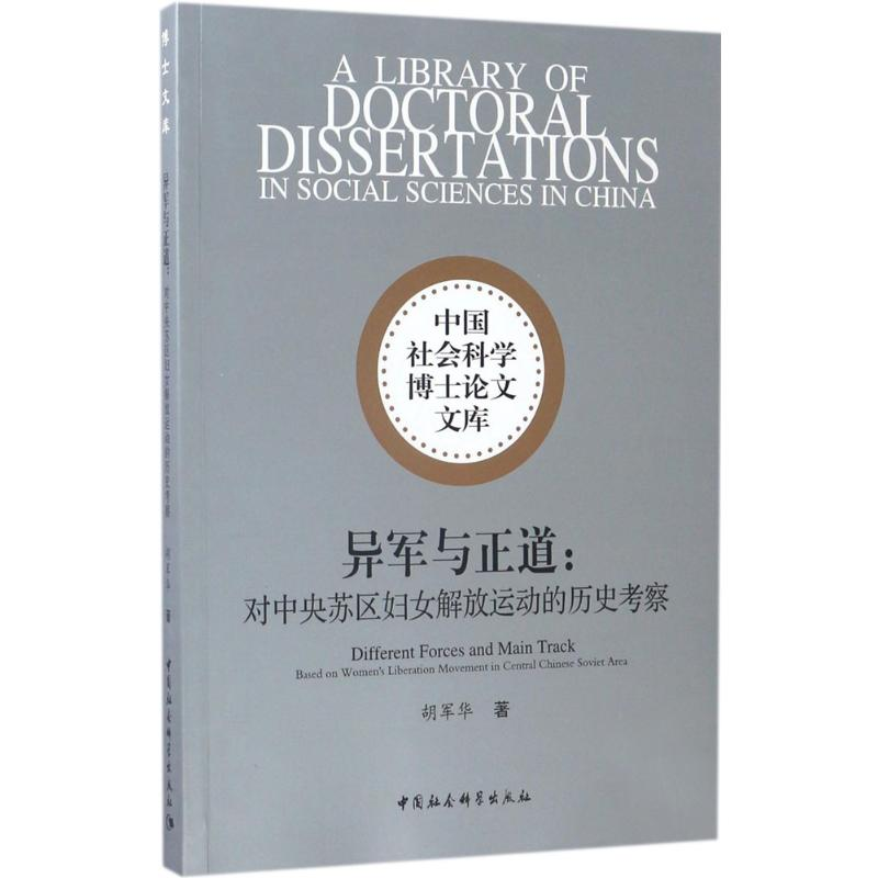 [M]异军与正道-9787516194621