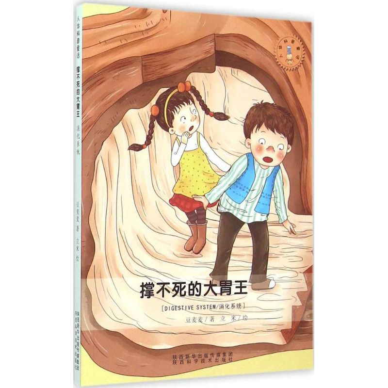 【M】撑不死的大胃王-9787536963863