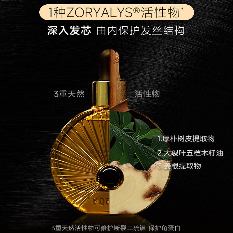 温莎森林 黑耀奢润养发精华油50ml F132101高清大图