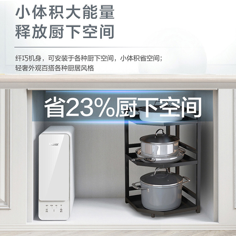 海尔(Haier) 净水器家用净水机1000G大通量直饮机RO反渗透纯水机 厨下式HRO10H06-2U1