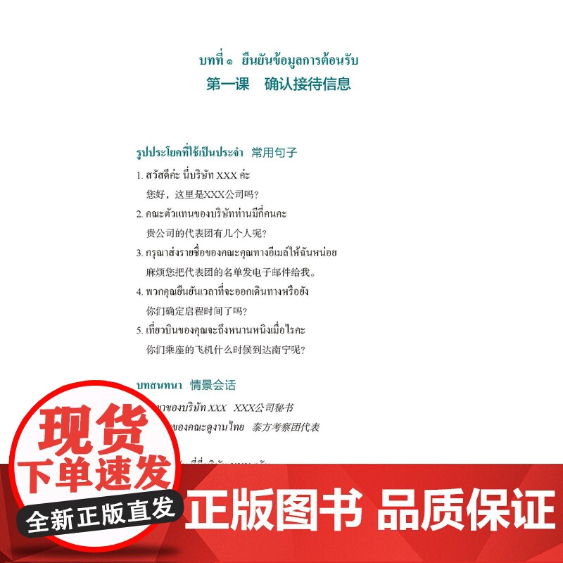 [外研社]商务泰语会话高清大图