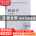 财政学