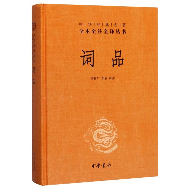 [正版]河南书店词品 精装版 中华经典名著全本全注全译丛书 中华书局 中国文学研究 9787101144048高清大图