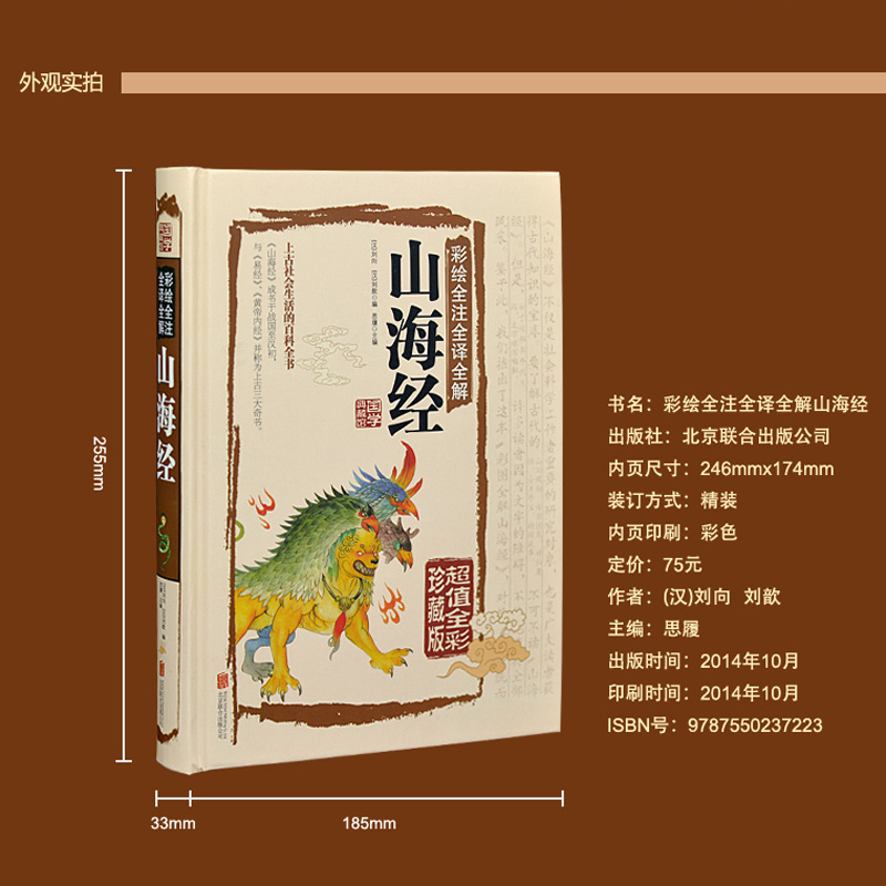 [正版]国学典藏馆山海经 民间文学 山海经 山海经彩图版 山海经全译全注 山海经国学藏书 山海经中国文化 山海经国学藏书高清大图