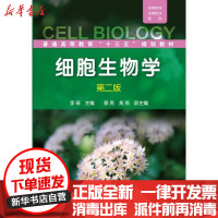 [新华书店]正版 细胞生物学(李瑶)(D二版)李瑶化学工业出版社9787122245472 书籍