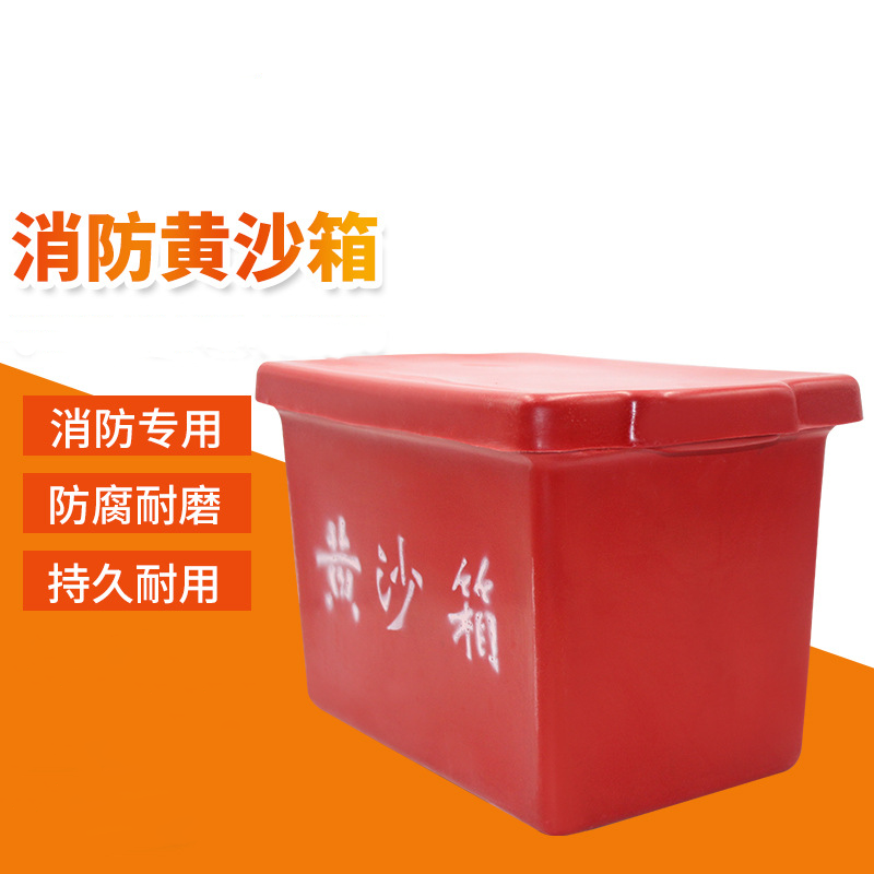 玻璃钢黄沙箱 灭火消防专用黄沙箱船用消防沙箱