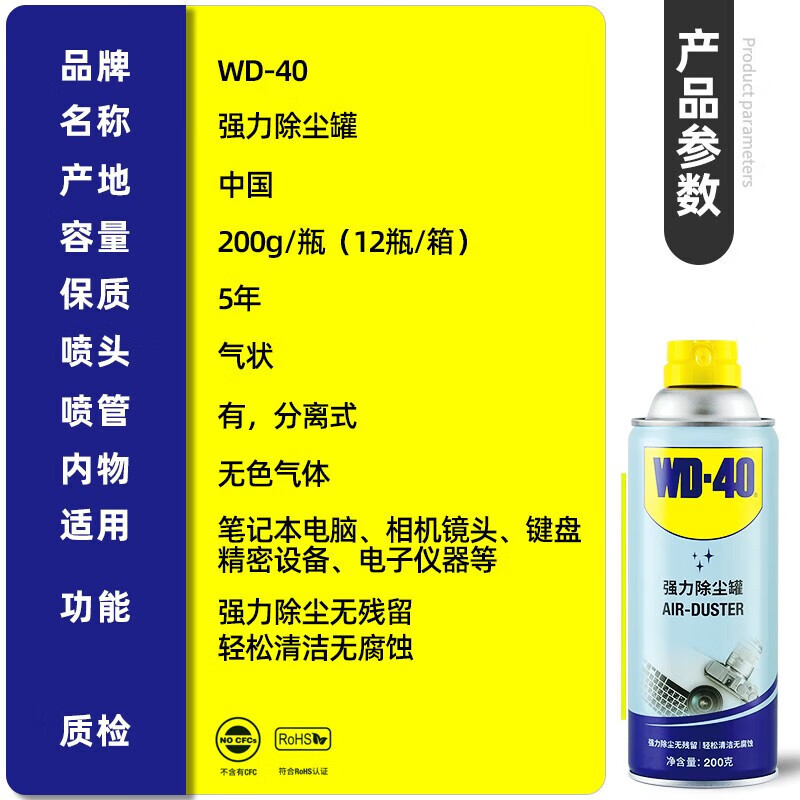 WD-40 882220@ 200g 除尘罐 (计价单位:瓶)高清大图